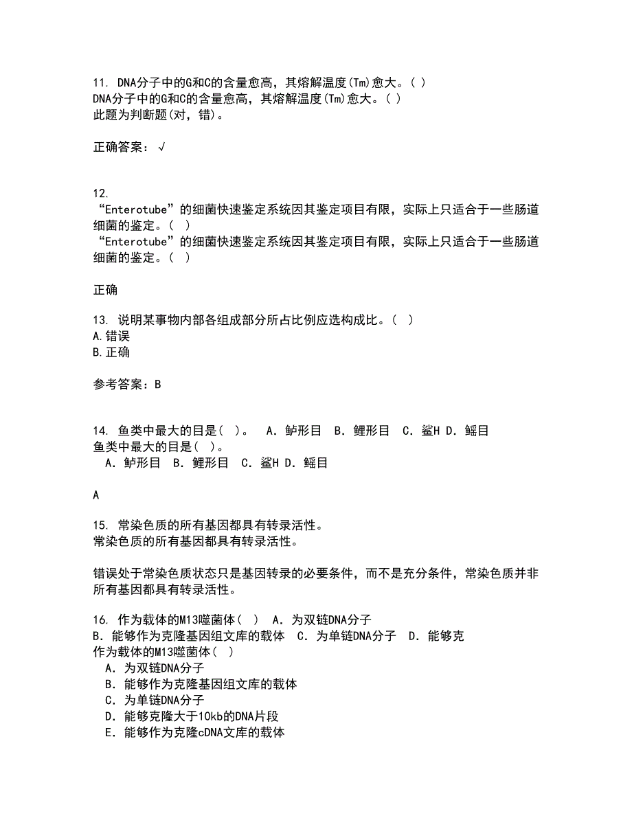 福建师范大学21春《生物教学论》离线作业1辅导答案38_第3页