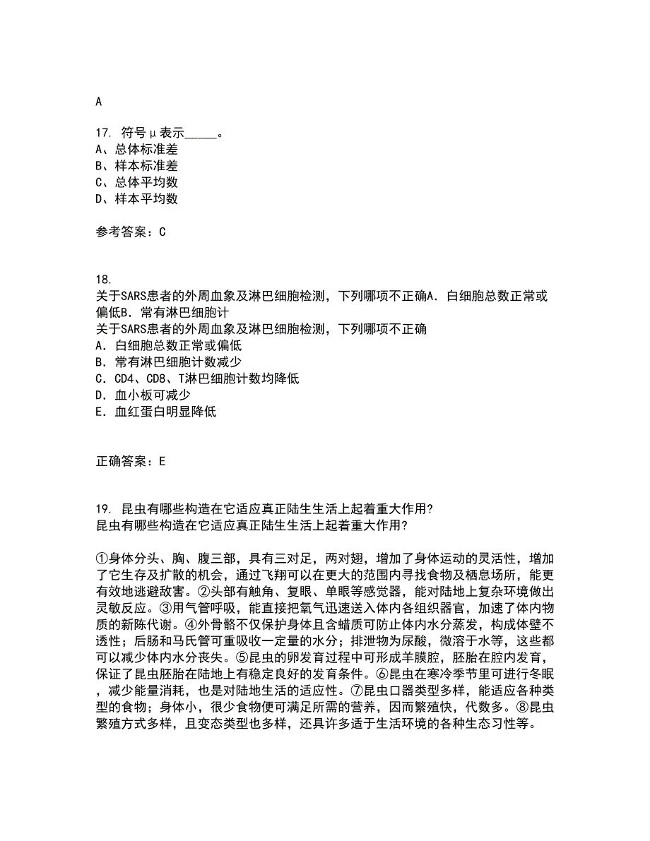 福建师范大学21春《生物教学论》离线作业1辅导答案38_第4页