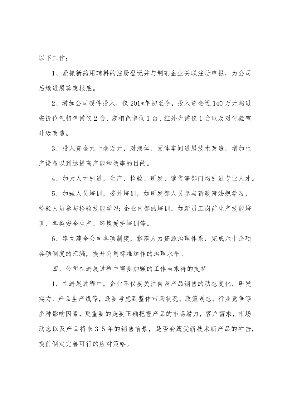 药用辅料制造有限责任公司调研汇报材料.docx_第3页