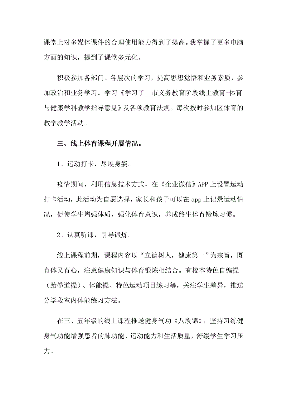 疫情线上体育教学总结_第2页