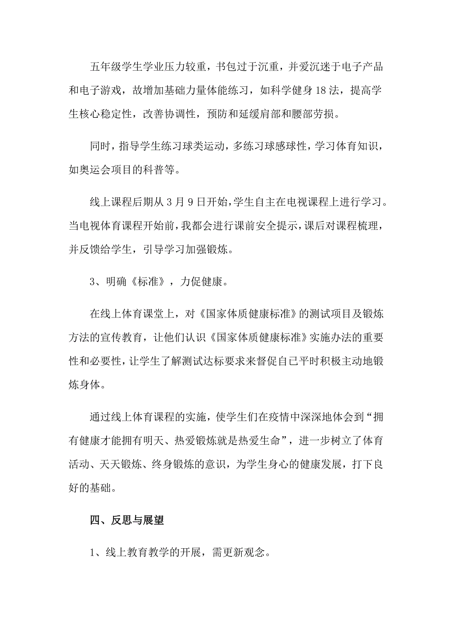 疫情线上体育教学总结_第3页