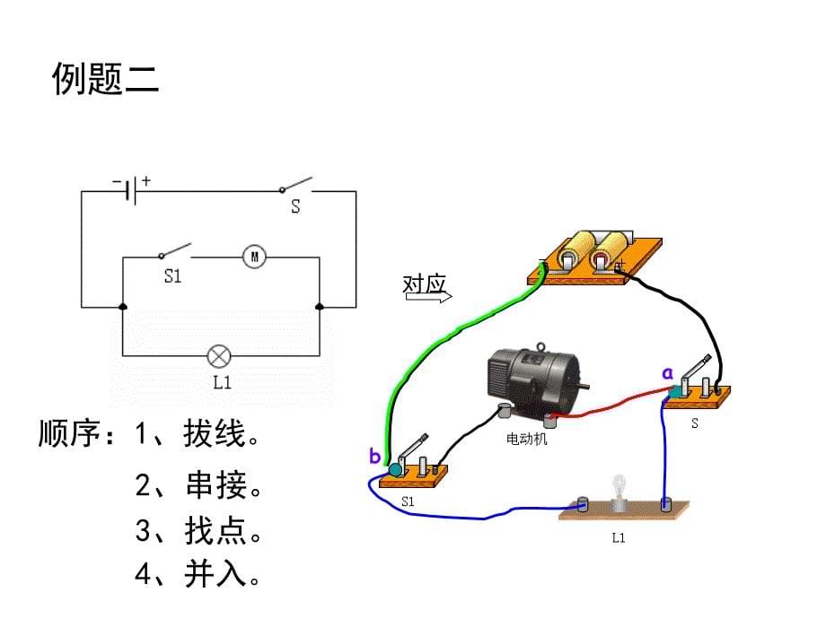 电路图和实物图的互画2_第5页