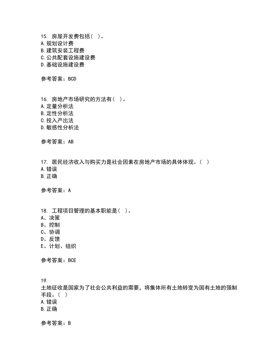 大连理工大学2021年2月《房地产开发与经营》作业考核试题8答案参考_第4页