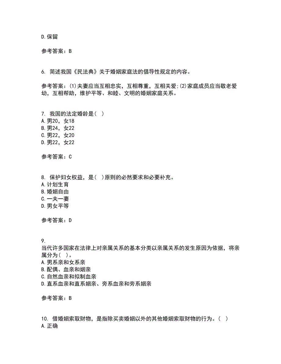 北京理工大学22春《婚姻家庭法》离线作业二及答案参考35_第2页