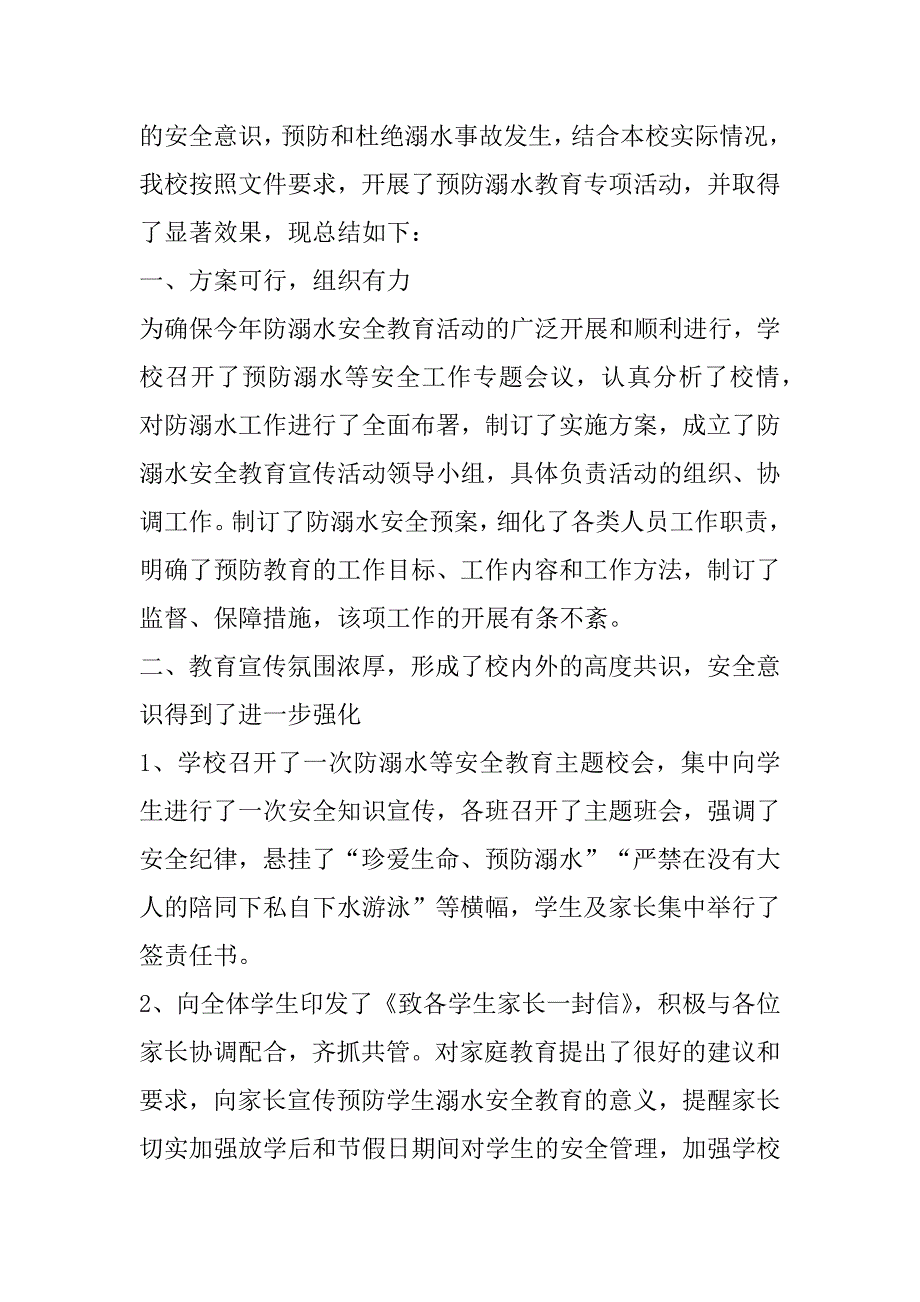 2023年开展防溺水教育宣传活动总结（完整）_第3页