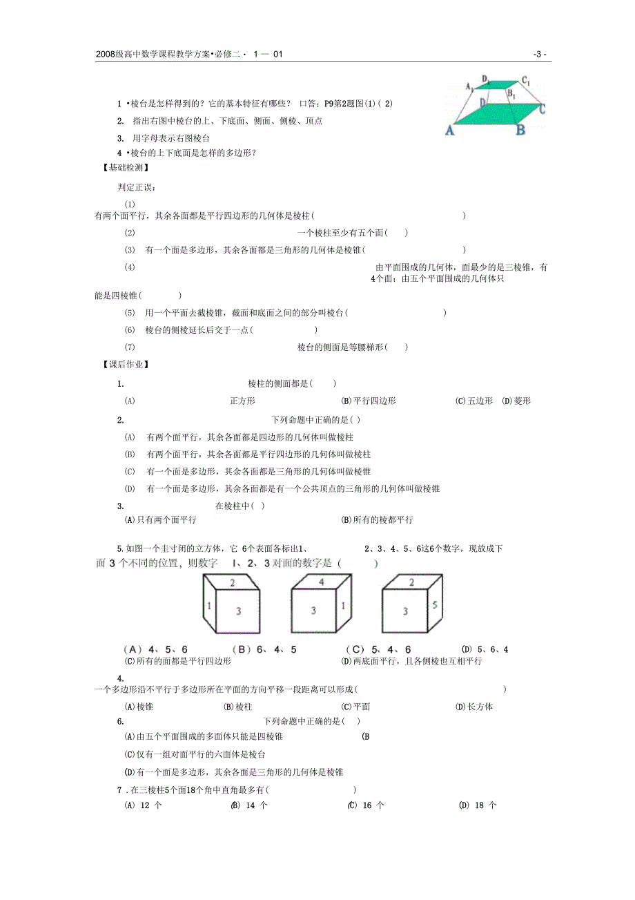 101空间几何体的结构精_第3页