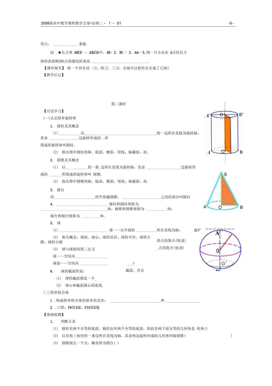 101空间几何体的结构精_第5页