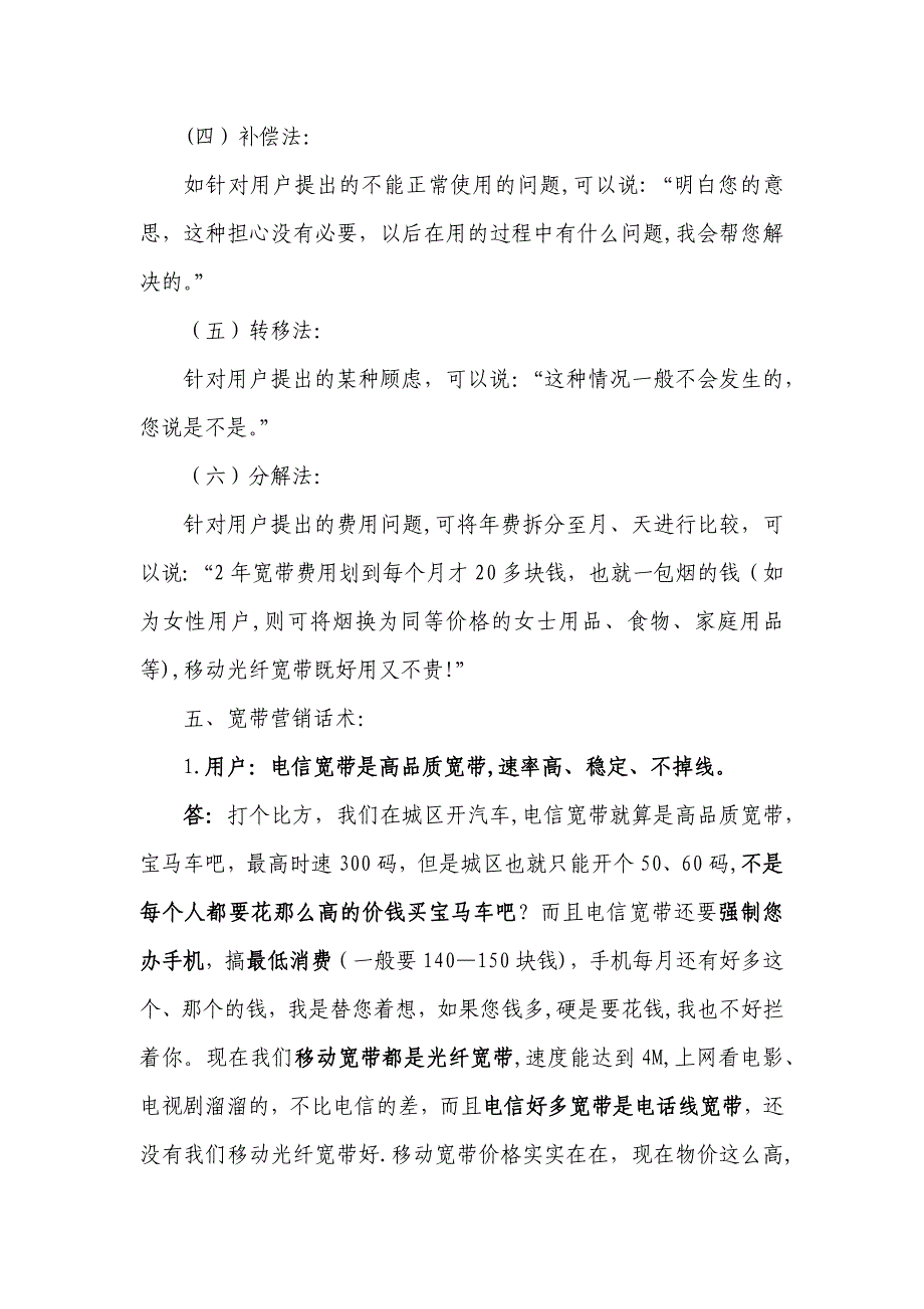 宽带营销模板和营销话术.doc_第4页