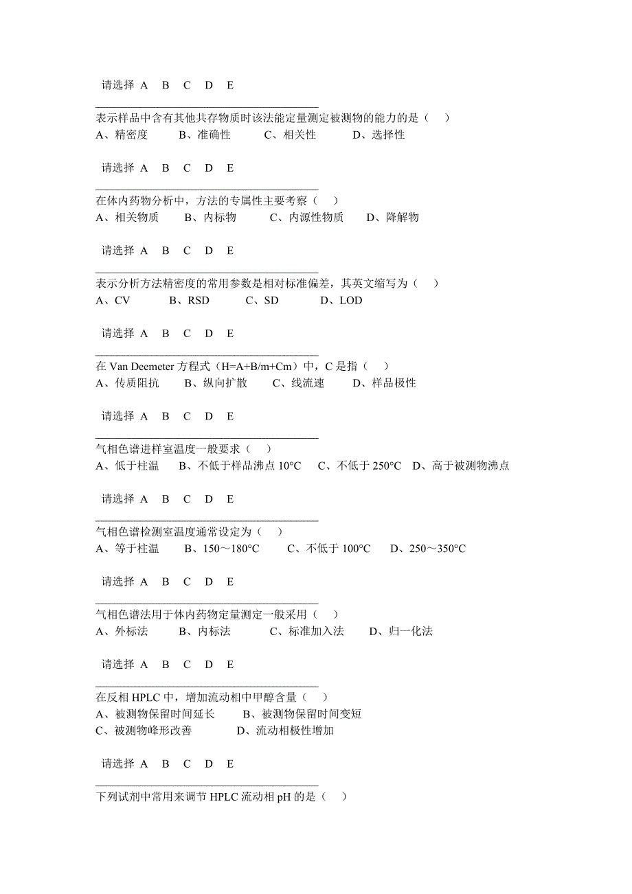 执业药师继续教育答案(浙江省)_第4页