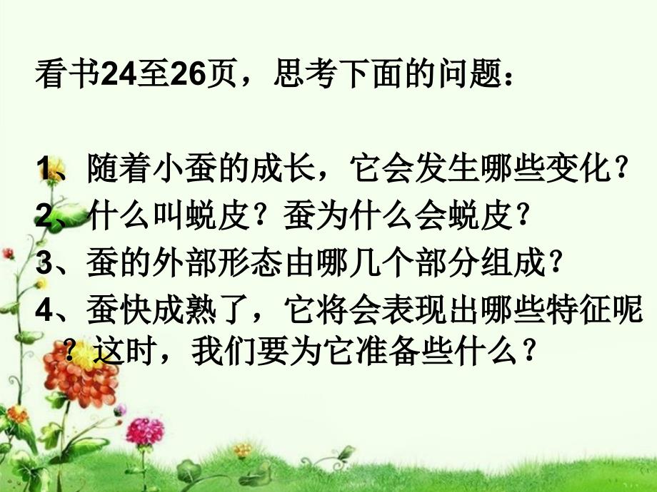 教科版三年级科学下册 蚕的生长变化 课件_第4页