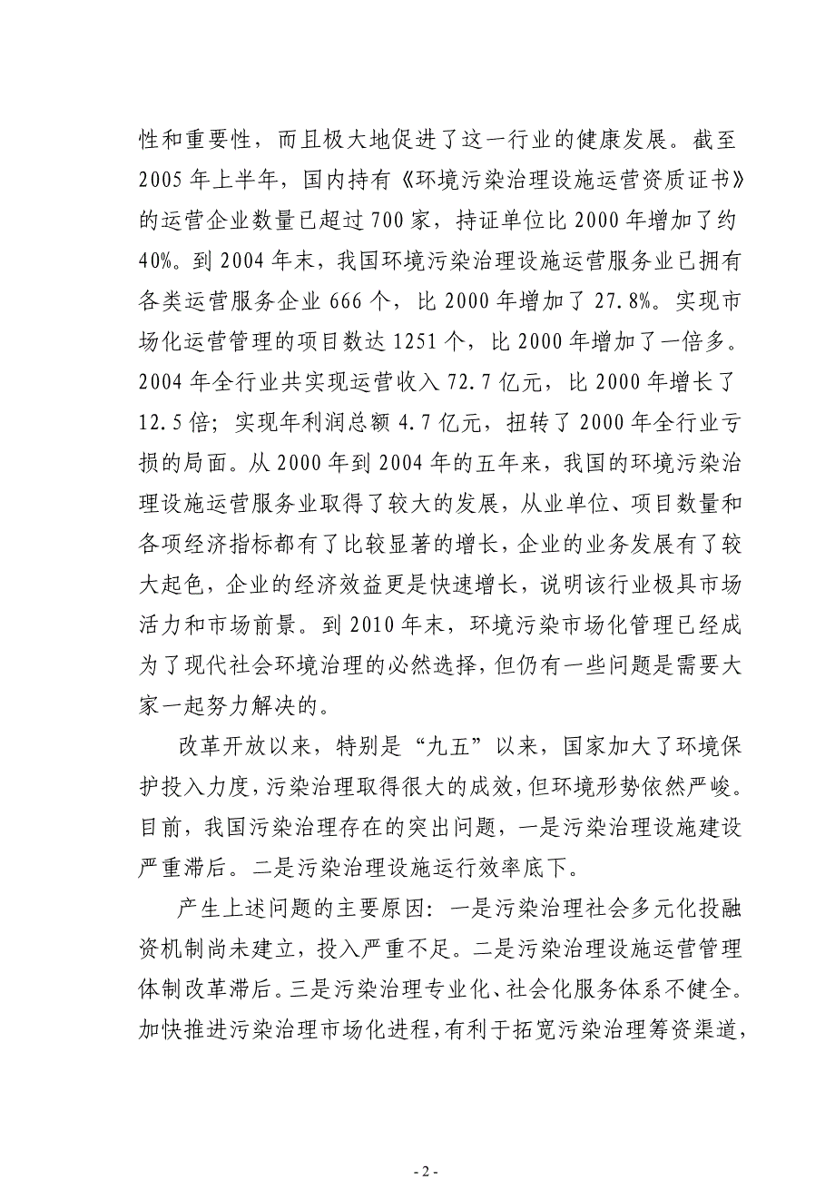 市容委党校毕业论文_第2页