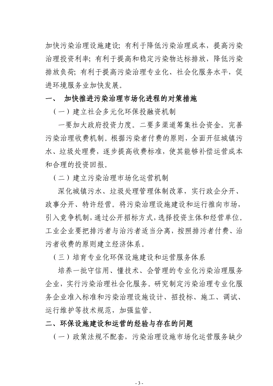 市容委党校毕业论文_第3页