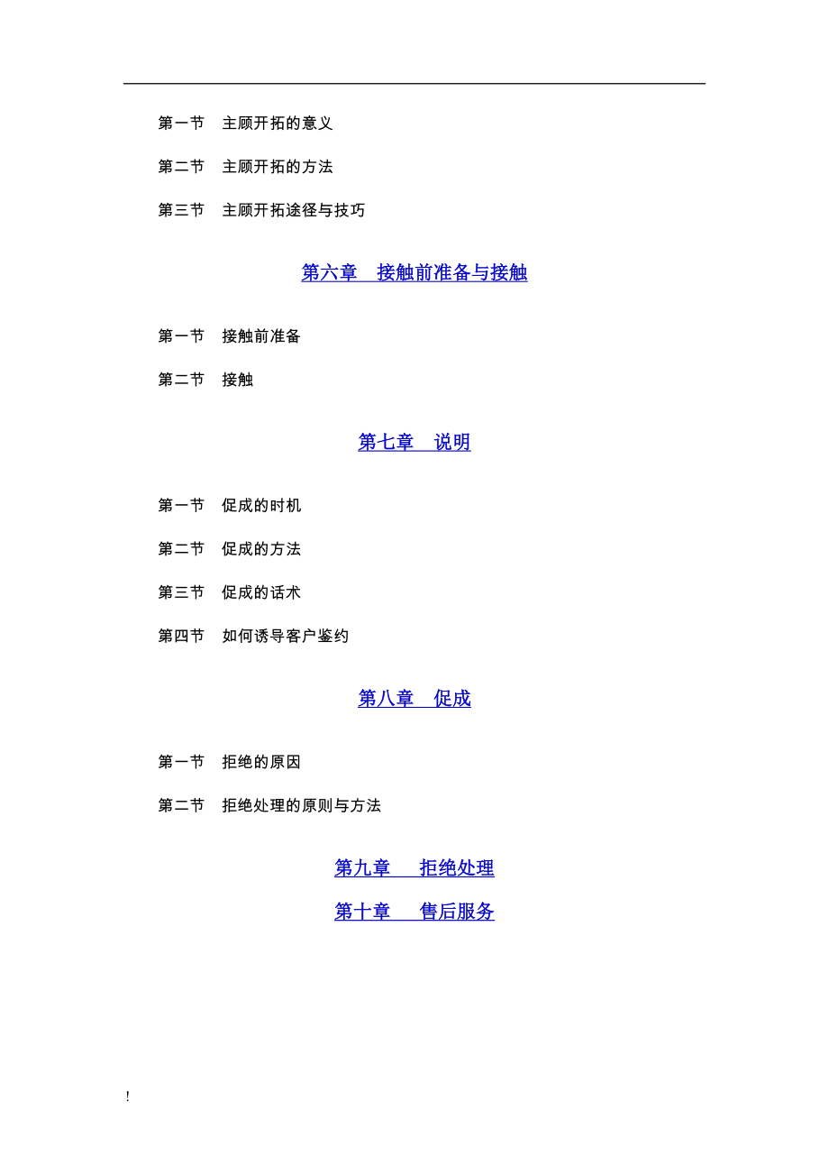 保险新人培训手册_第2页