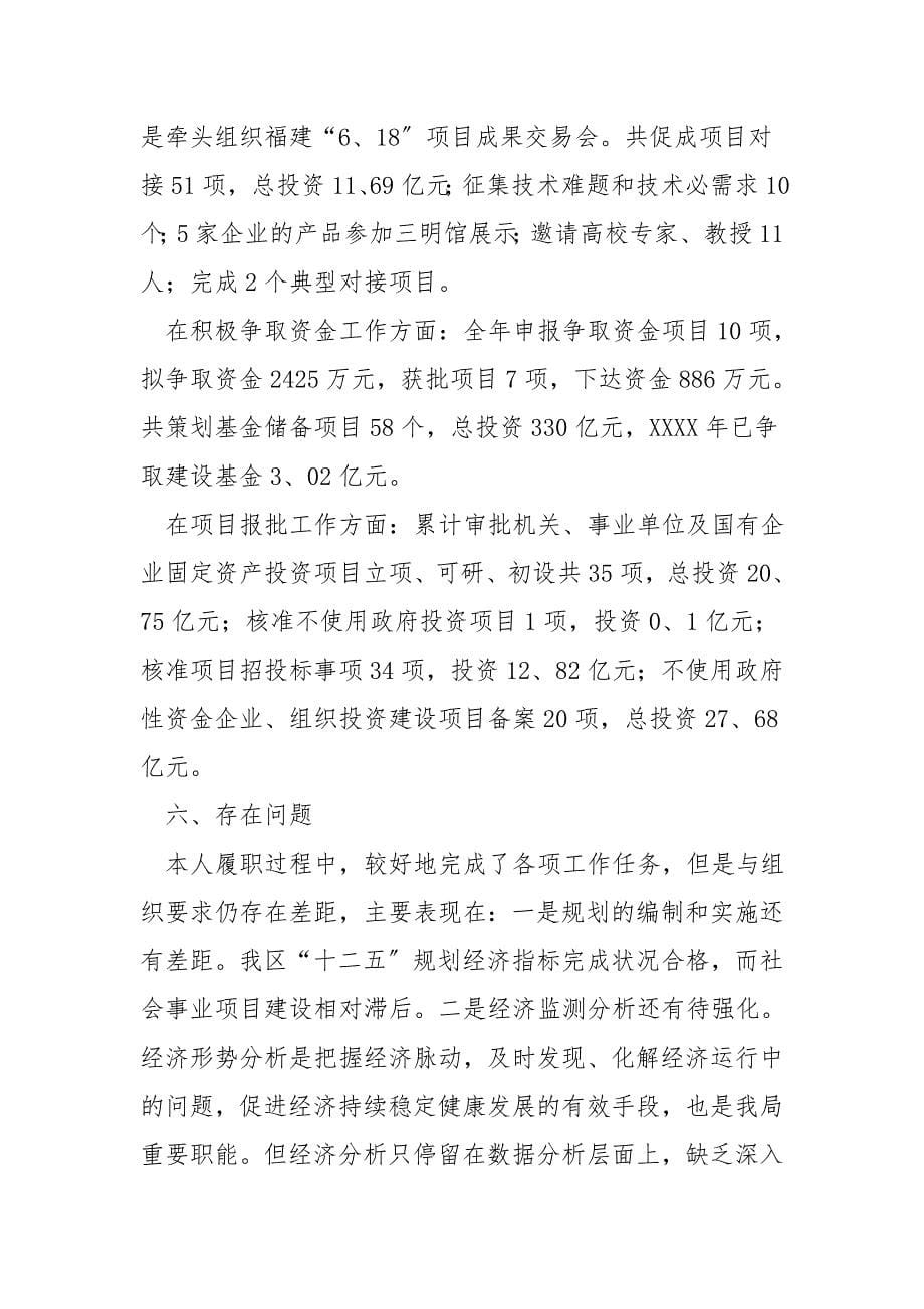 晋升职级工作总结.doc_第5页