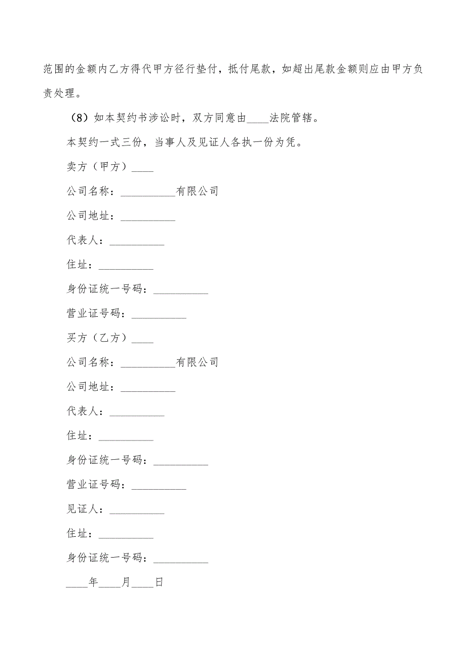 2022年船舶买卖合同_第4页