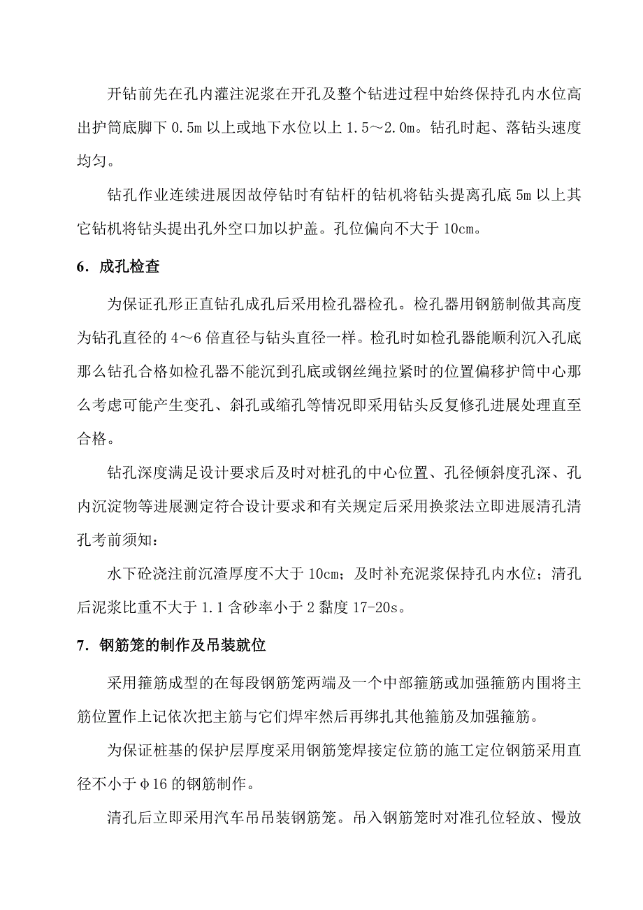 钻孔桩施工技术交底4_第4页