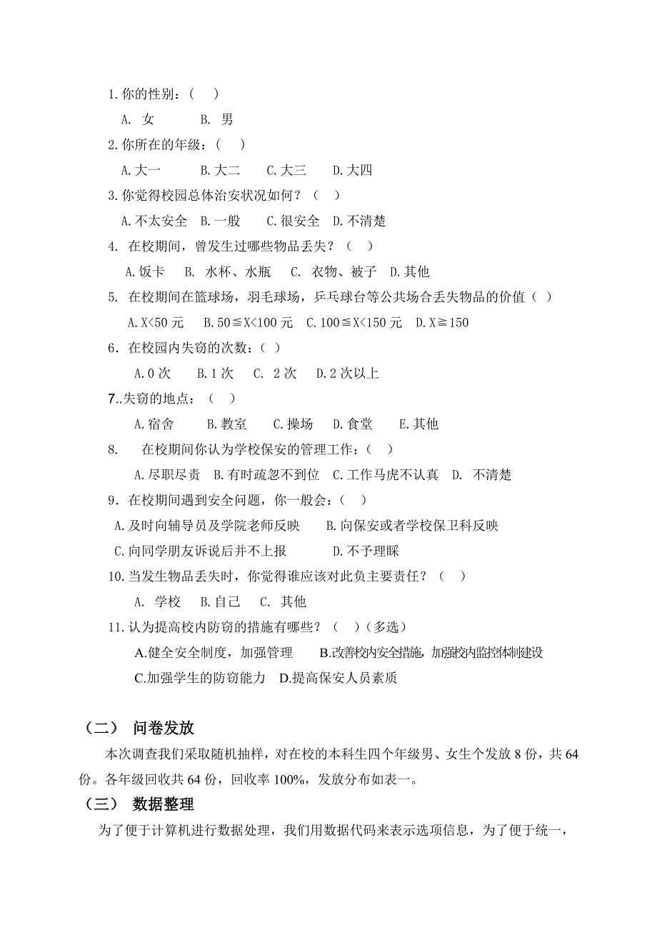 统计学调查分析报告_第4页