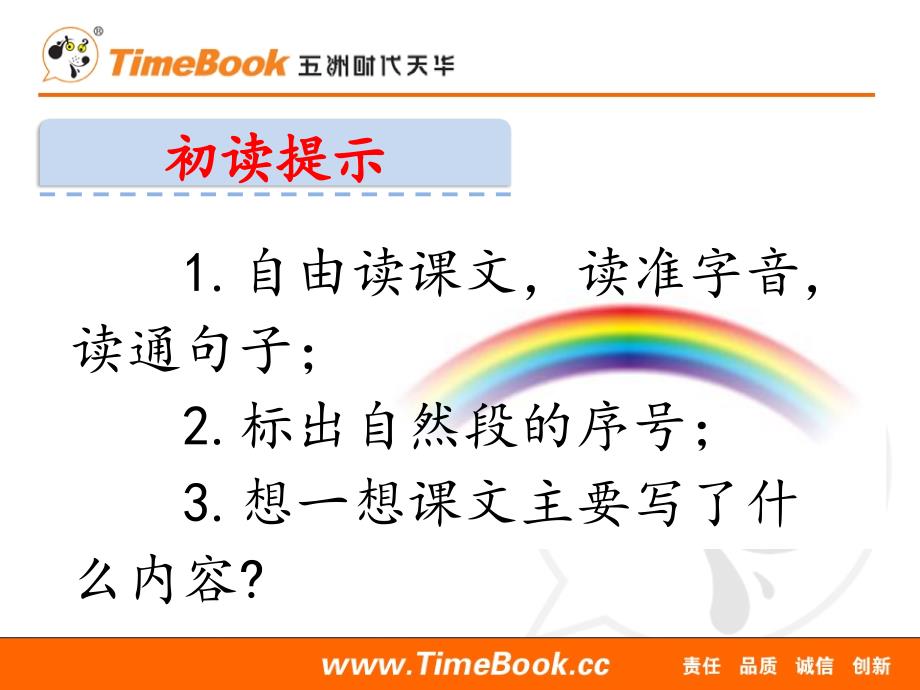 彩虹公开课教案课件公开课教案教学设计课件_第3页