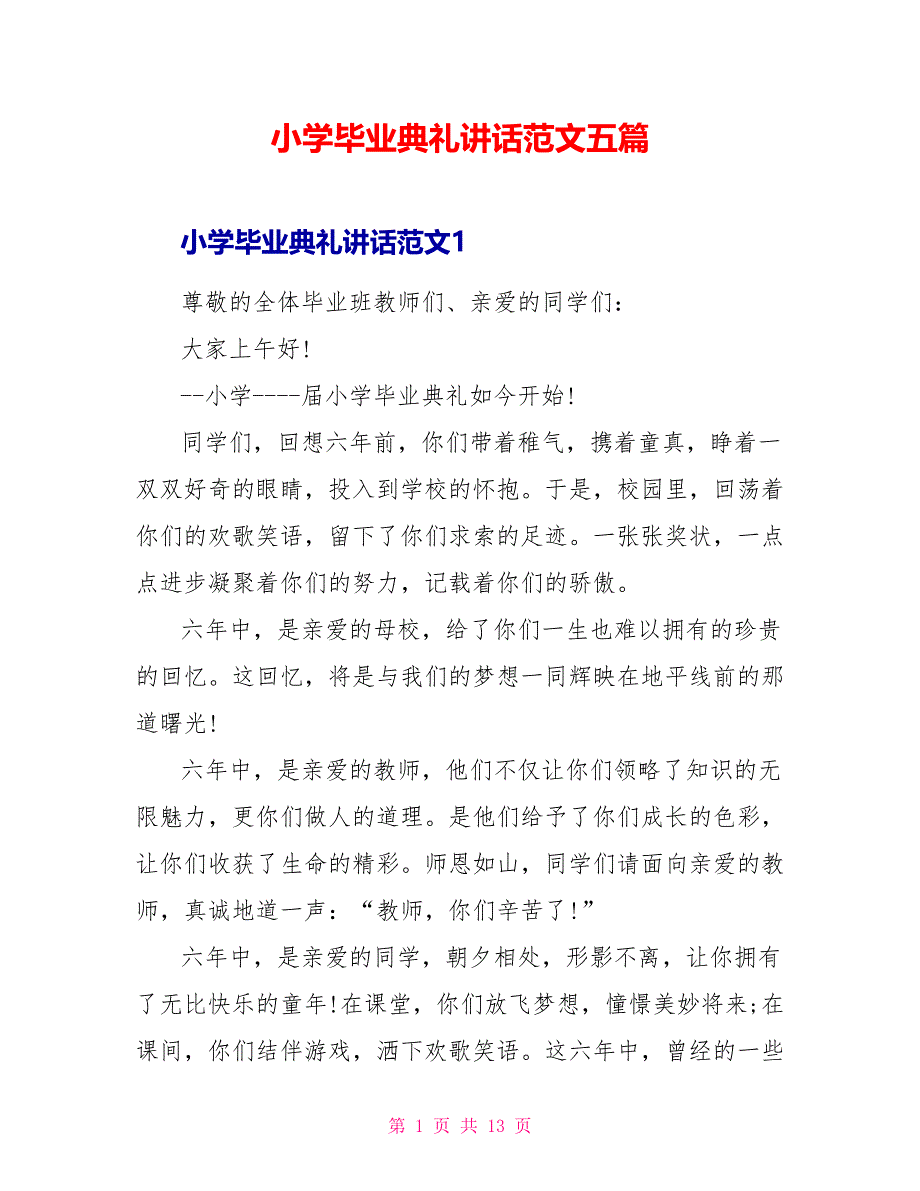 小学毕业典礼讲话范文五篇_第1页