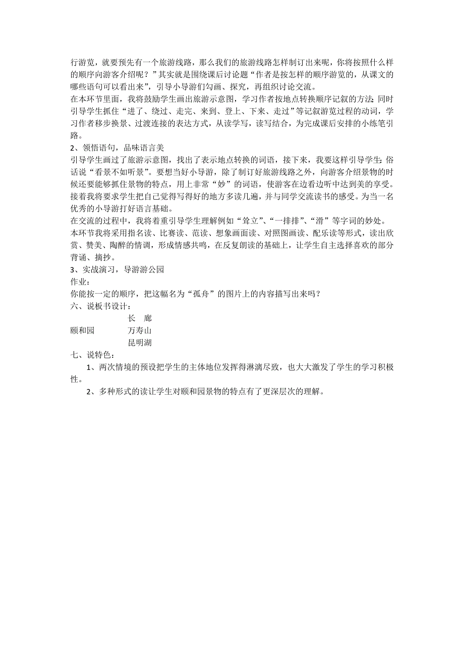 人教版小学语文四年级上册第18课《颐和园》说课稿_第2页