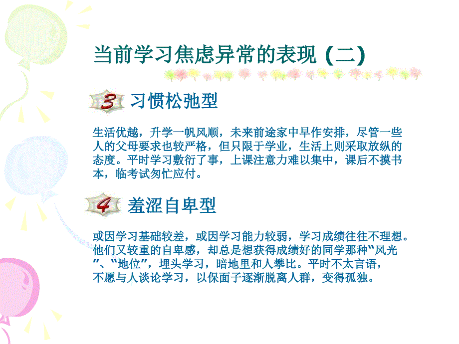 高二学业水平测试考前放松心理辅导讲座)_第3页