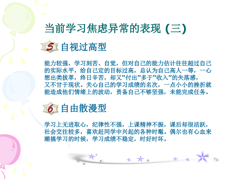 高二学业水平测试考前放松心理辅导讲座)_第4页