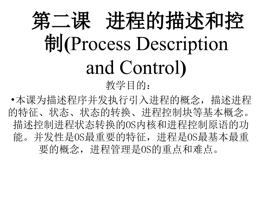 浙江大学操作系统课件,徐宗元2_第1页