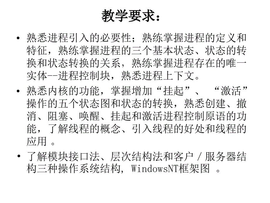 浙江大学操作系统课件,徐宗元2_第2页