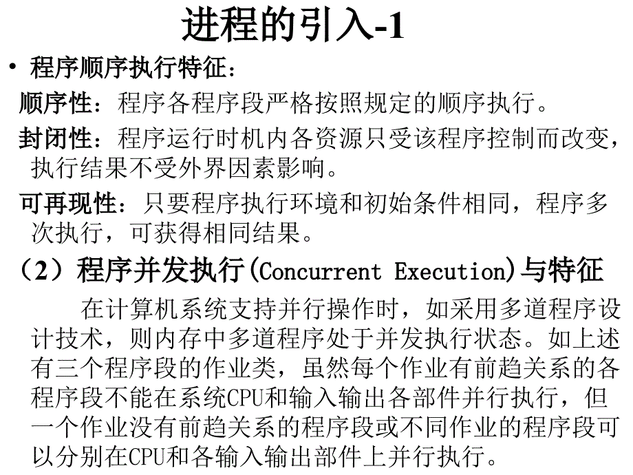 浙江大学操作系统课件,徐宗元2_第4页