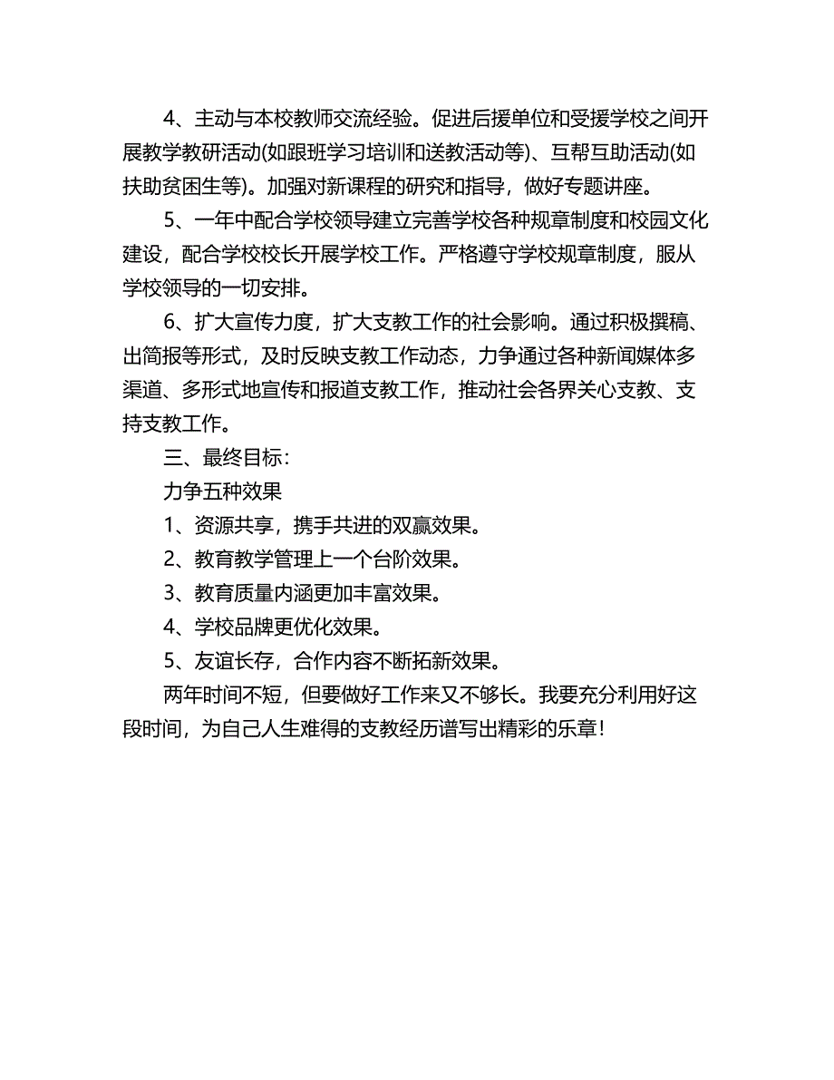 支教教师工作计划范文_第2页