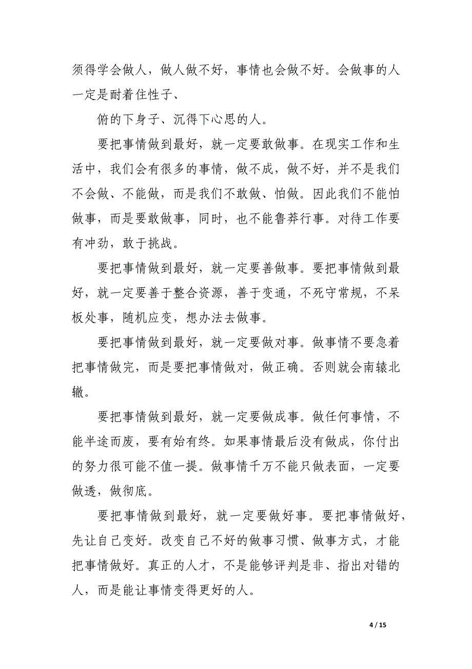 《把事情做到最好》读后感(精选多篇).docx_第4页