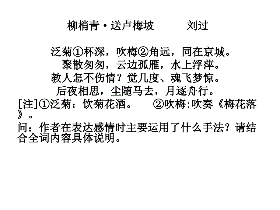 诗歌双关修辞示例ppt课件_第1页
