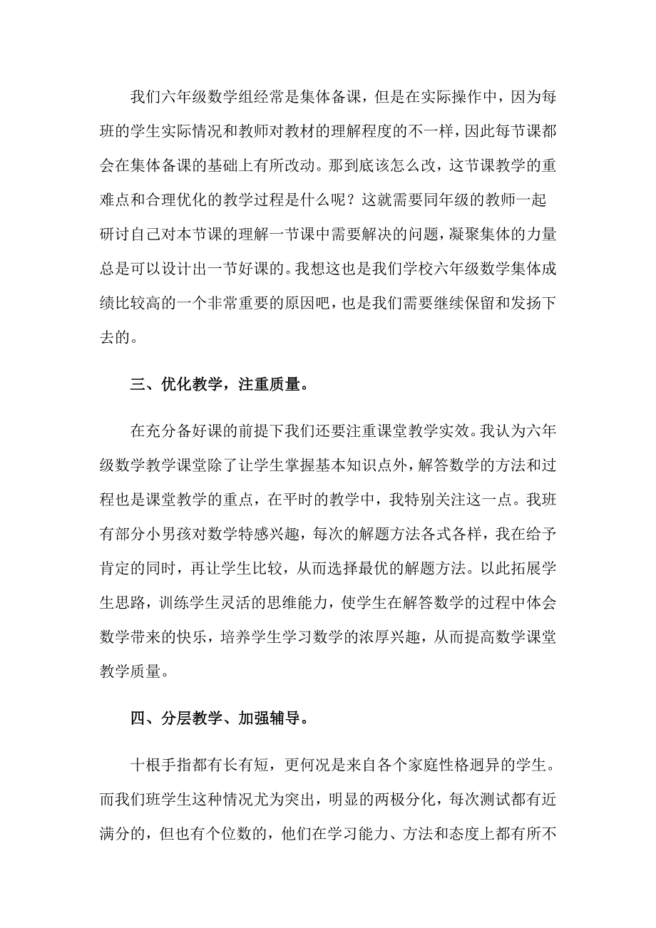 六年级上册数学心得体会_第3页