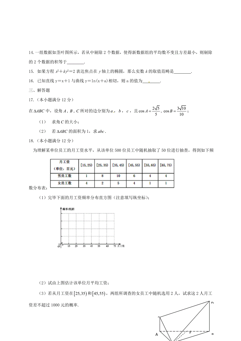 安徽省六安市霍邱县第二高级中学高三数学上学期第五次月考试题文_第3页