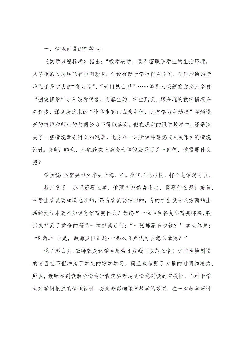 教师教育心得体会六篇.docx_第4页