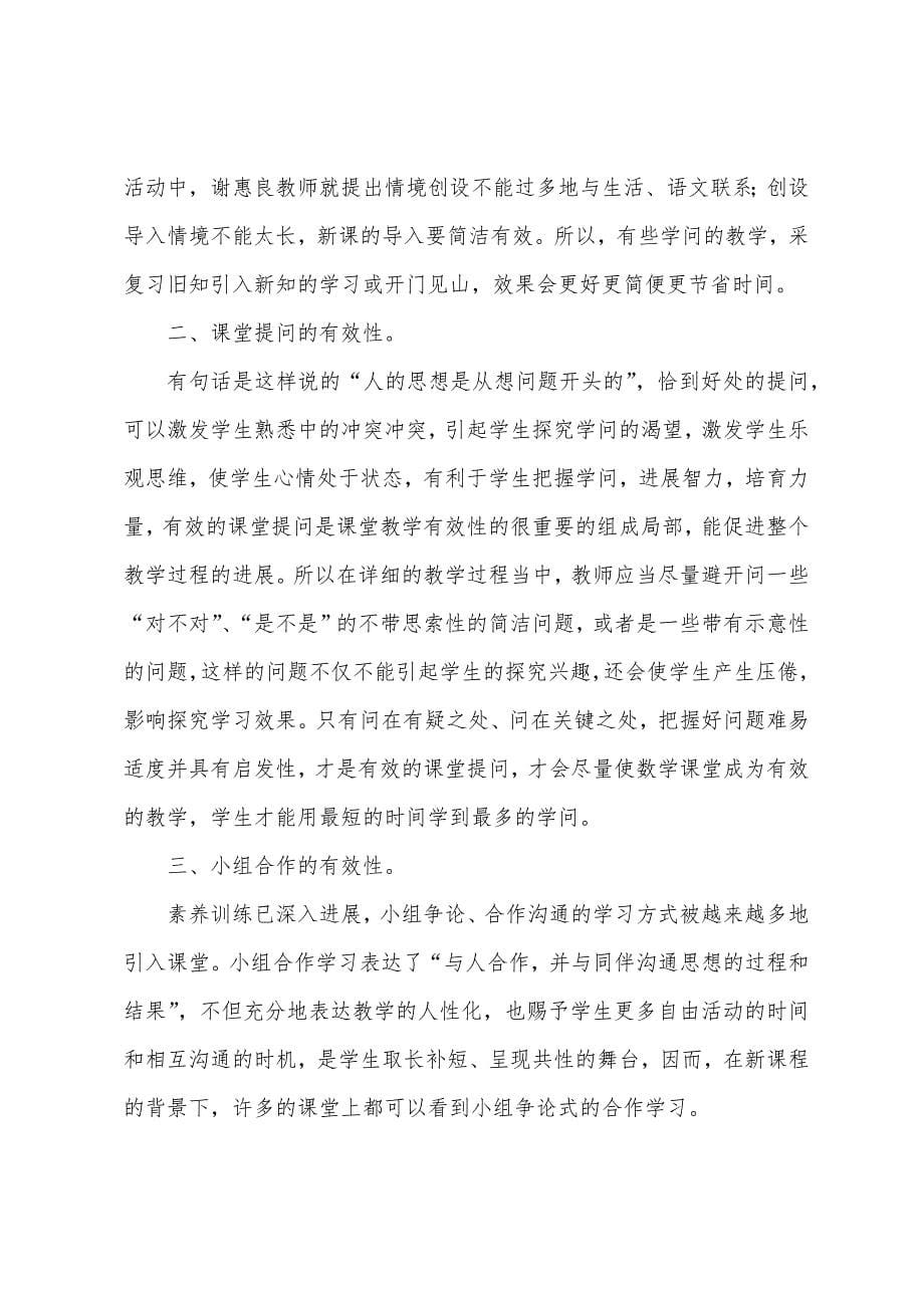 教师教育心得体会六篇.docx_第5页