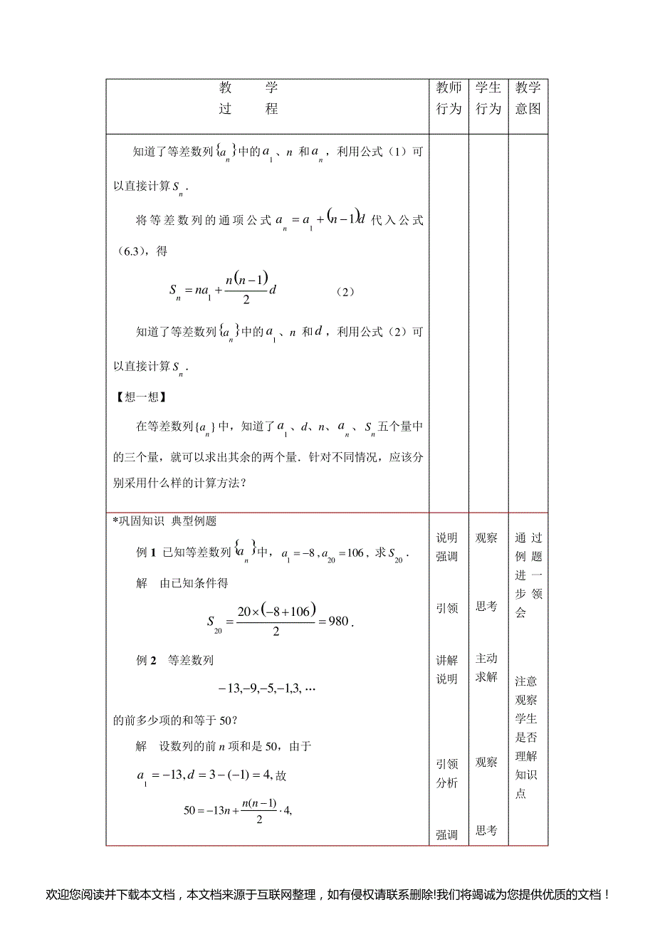 等差数列的前n项和公式教学设计154536_第4页