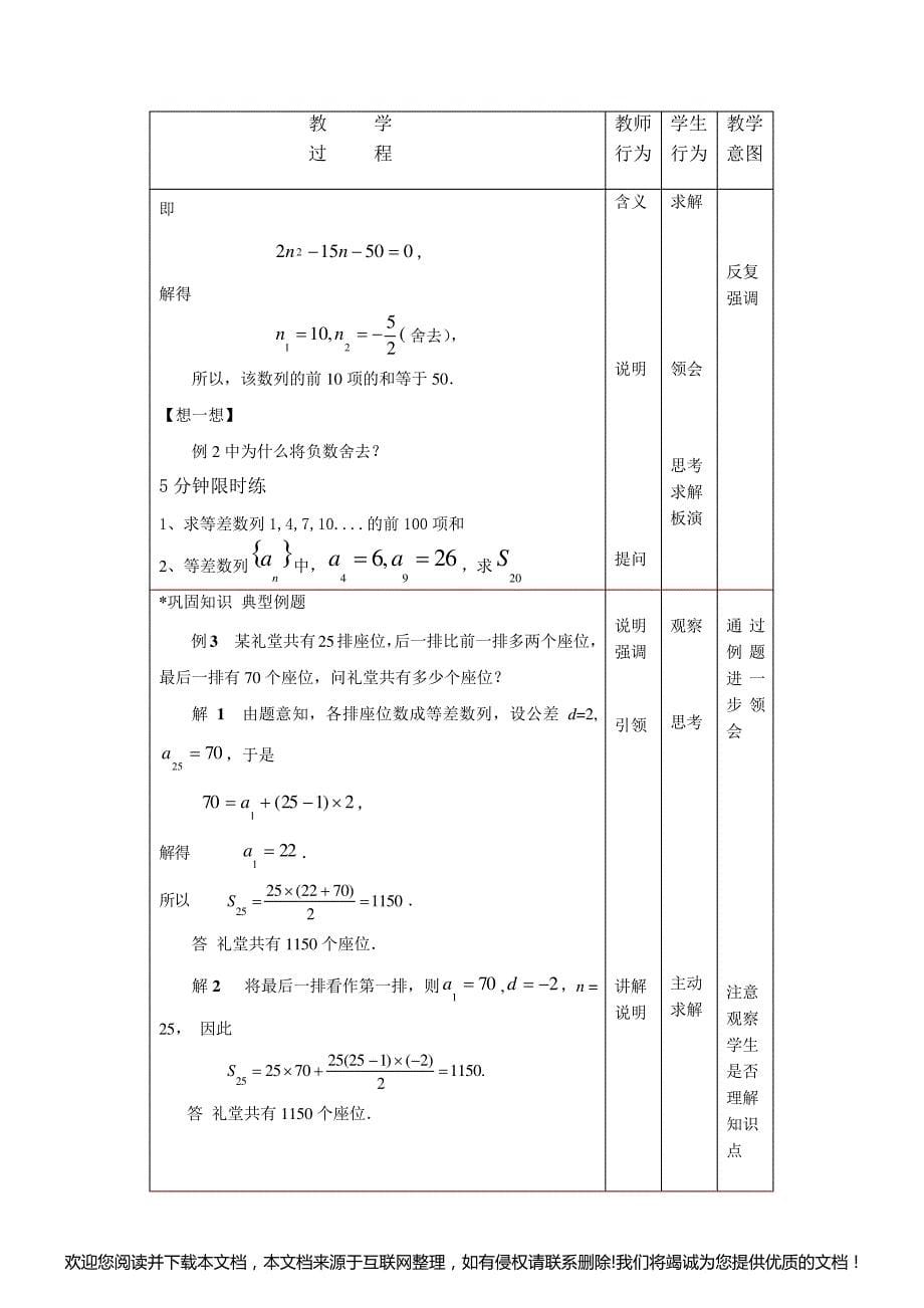 等差数列的前n项和公式教学设计154536_第5页