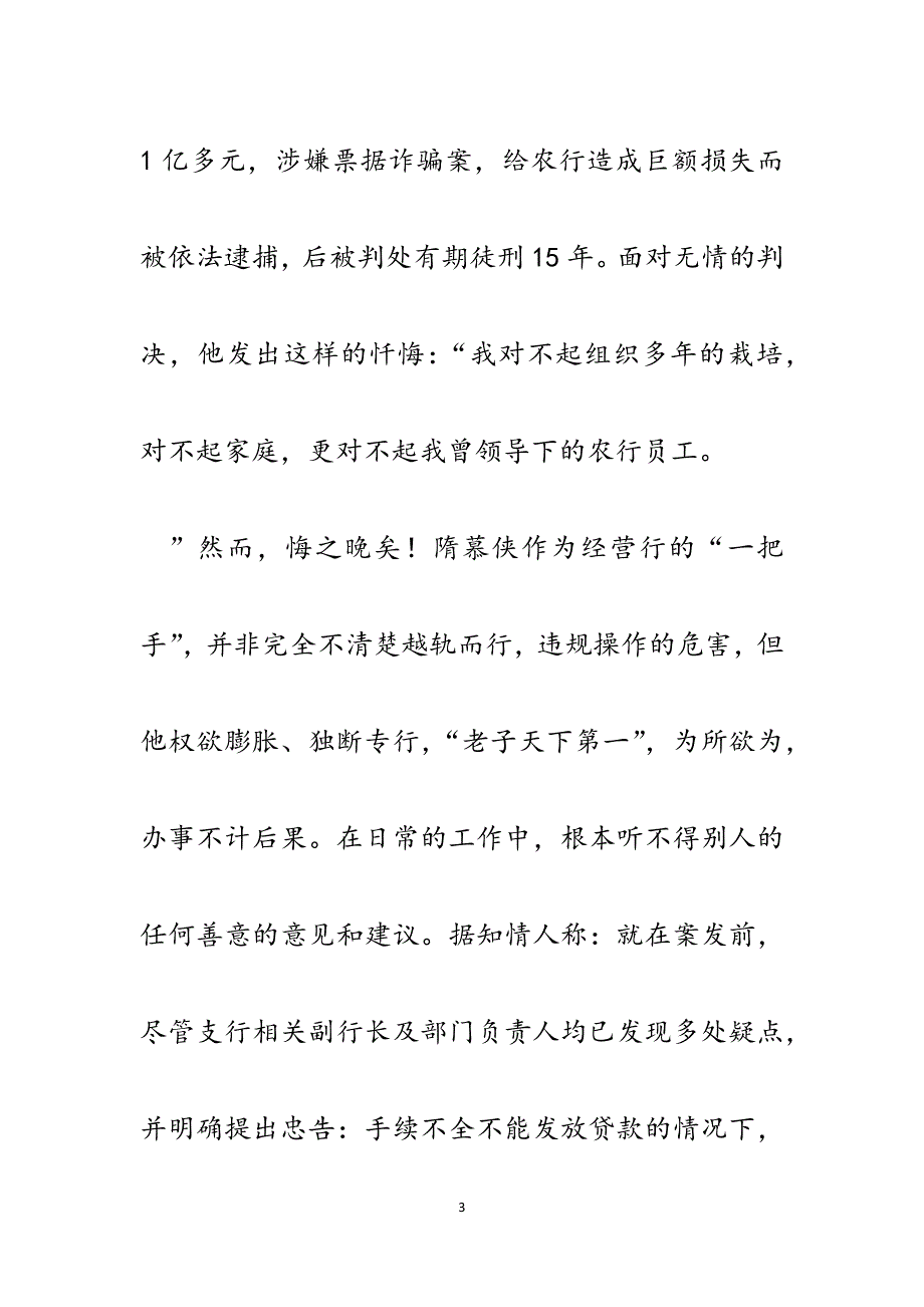 银行合规文化宣讲稿――案件：合规文化建设的警钟.docx_第3页