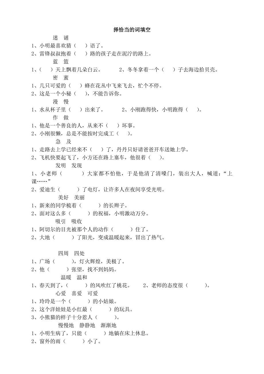 二年级语文复习——量词、近义词反义词、多音字、句子排序等6.doc_第5页