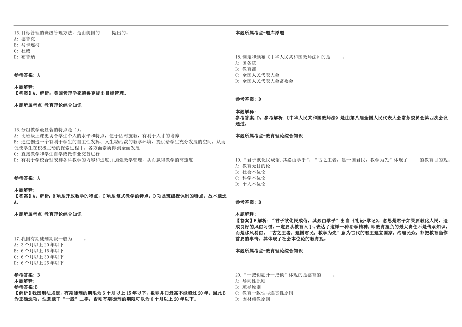 2022年12月2023年内蒙古鄂尔多斯市准格尔旗引进优质教师人才200名笔试参考题库含答案解析版_第4页