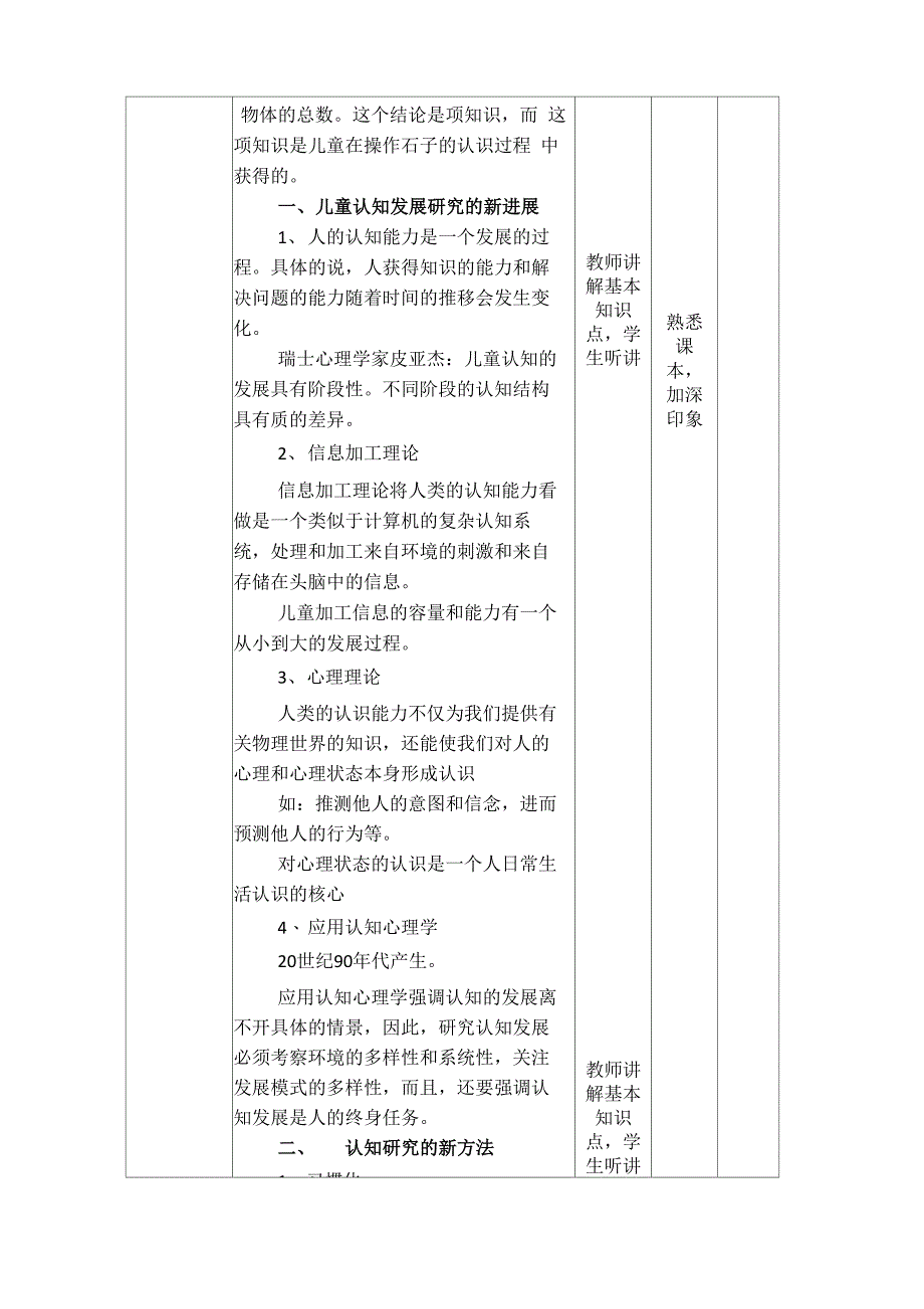 幼儿心理学认知概述_第3页