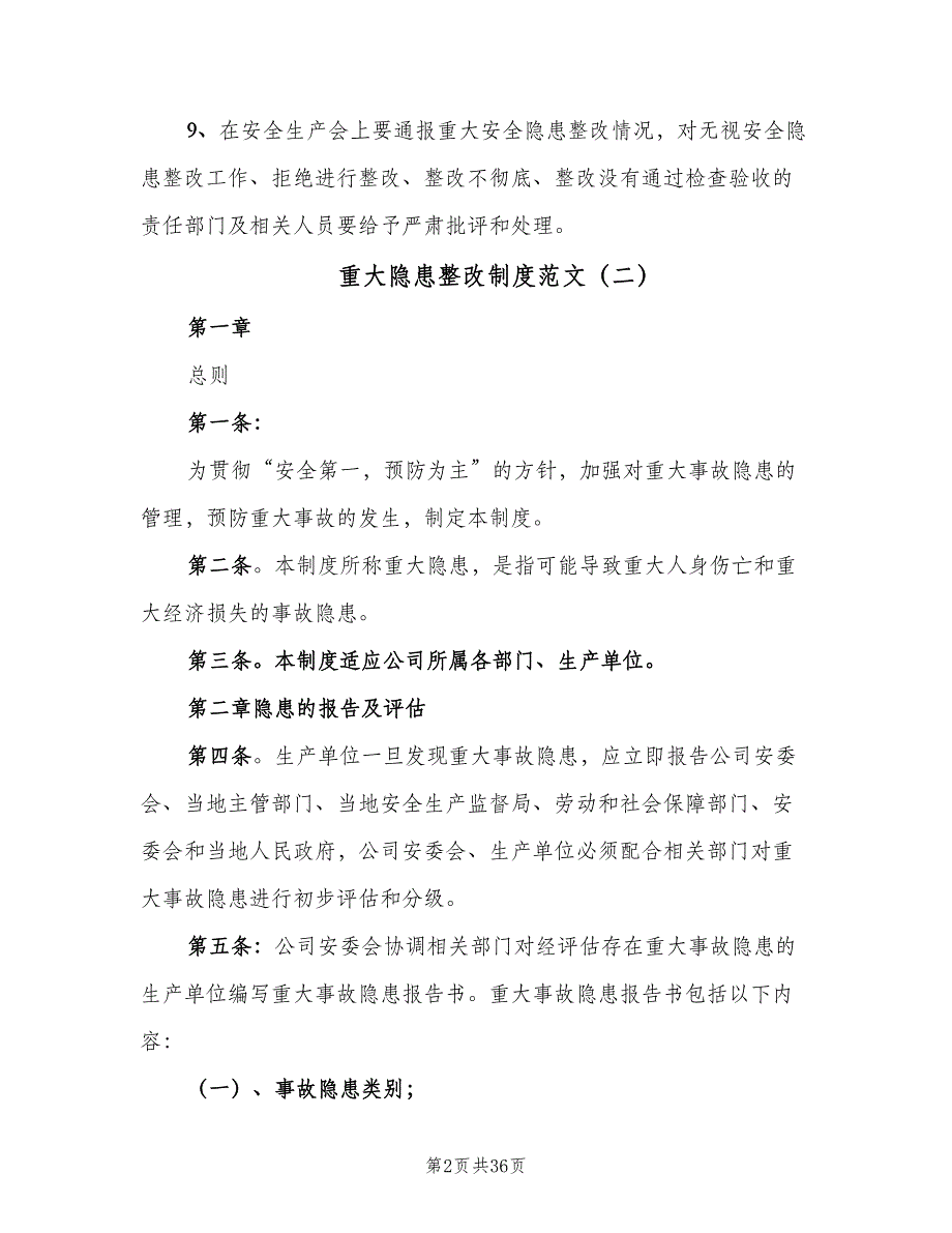 重大隐患整改制度范文（9篇）_第2页