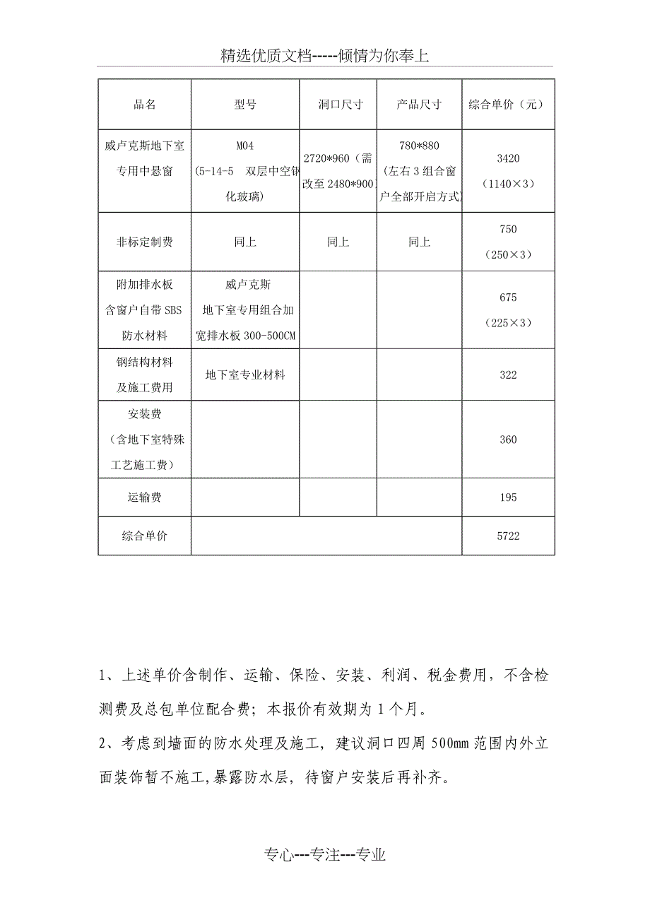 地下室威卢克斯天窗报价单_第4页