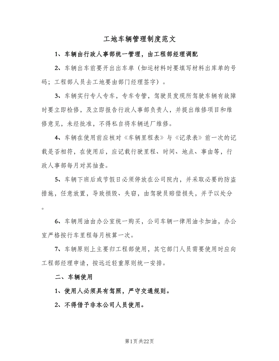 工地车辆管理制度范文（10篇）_第1页