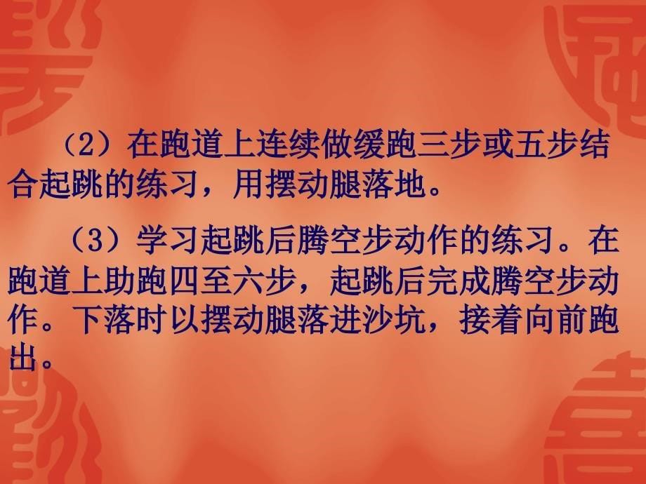 跳远教学ppt课件_第5页