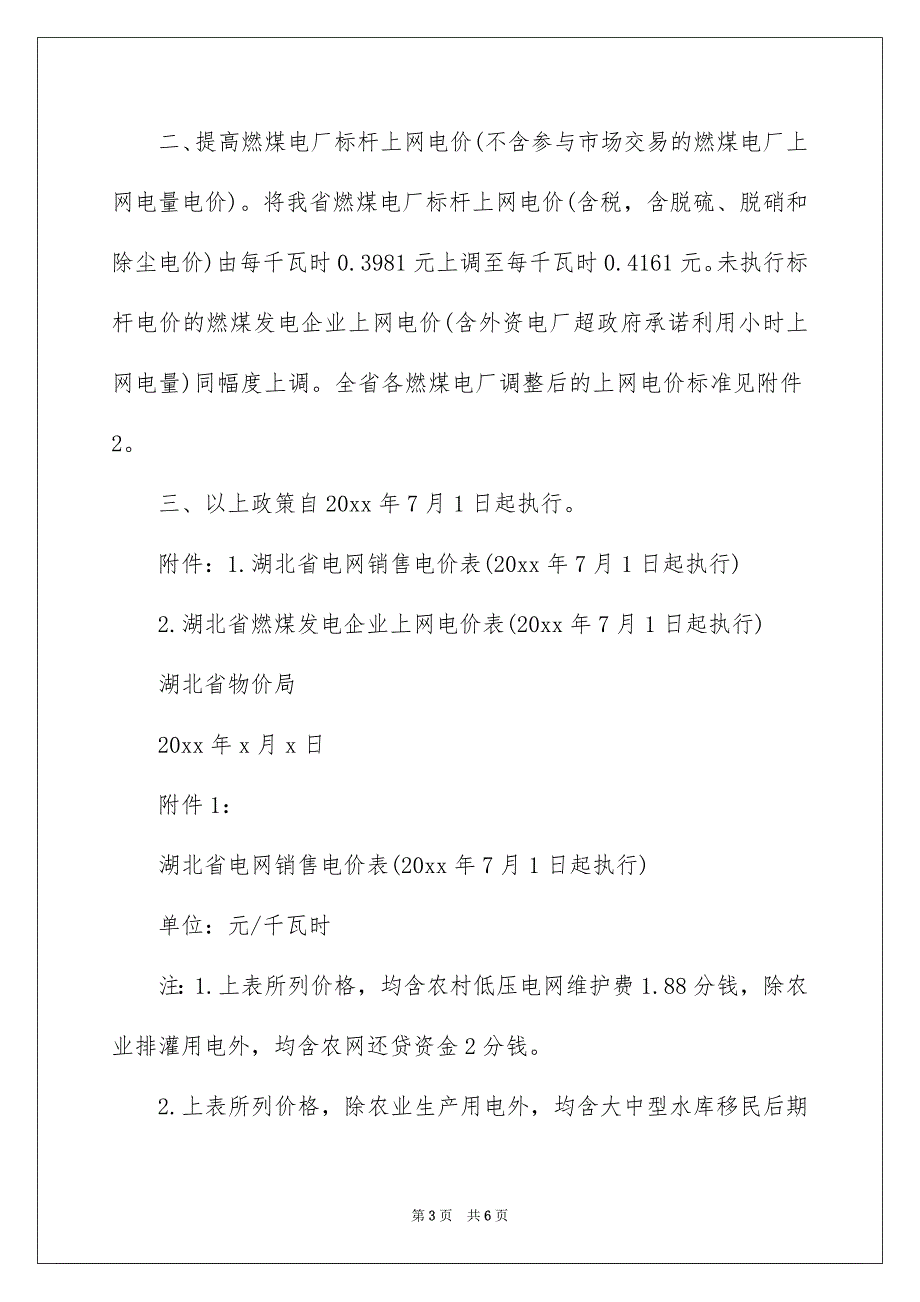 电价调整通知4篇_第3页