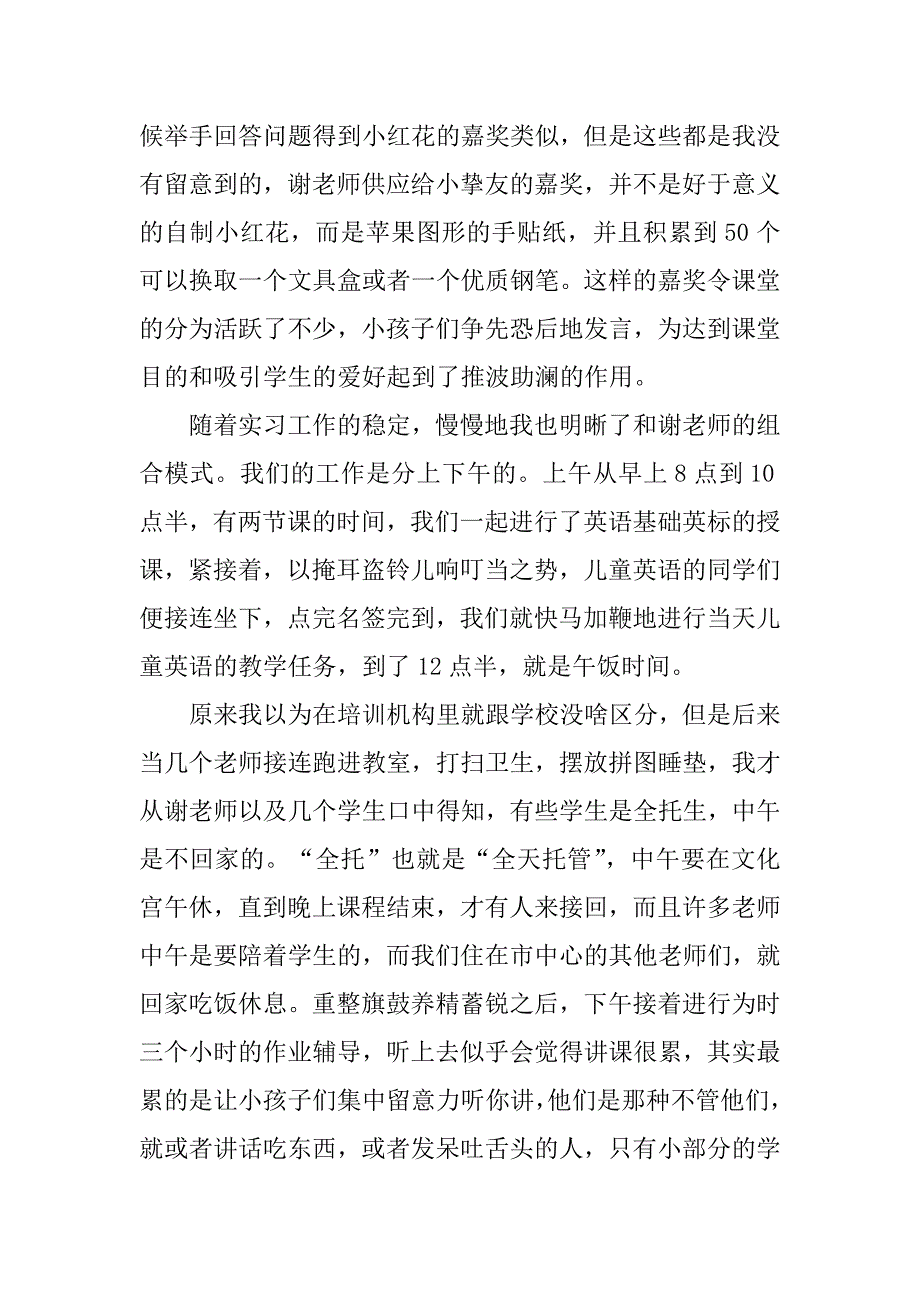 2023年教师暑期培训报告5篇_第3页