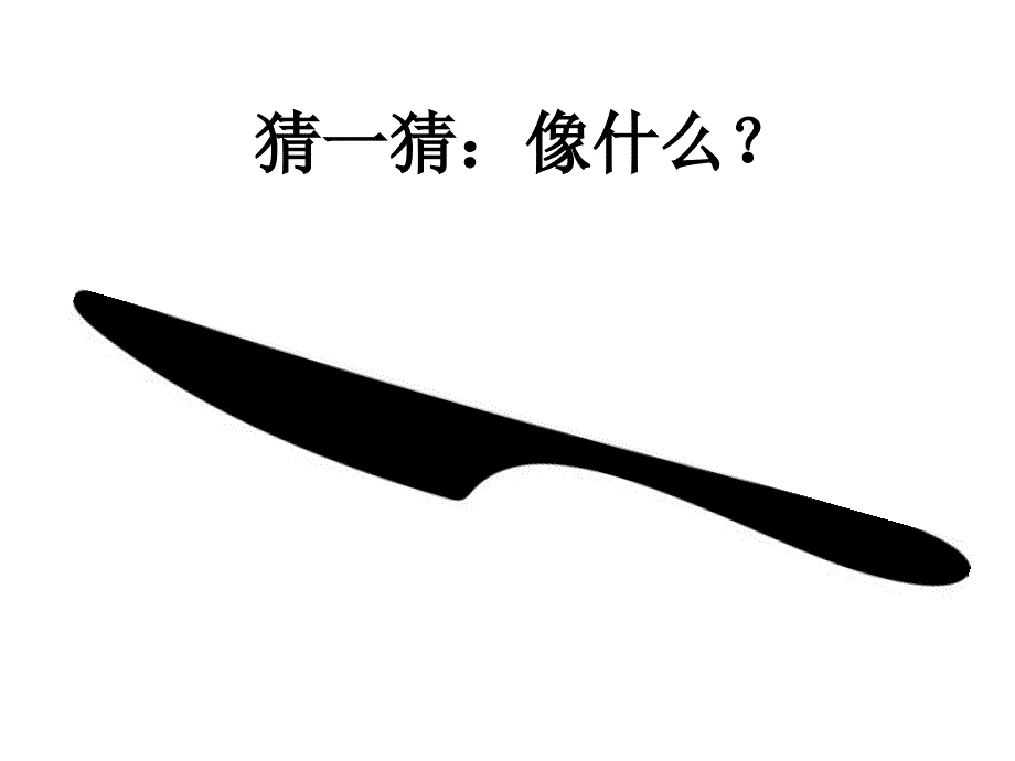 6.炊具与餐具课件_第3页