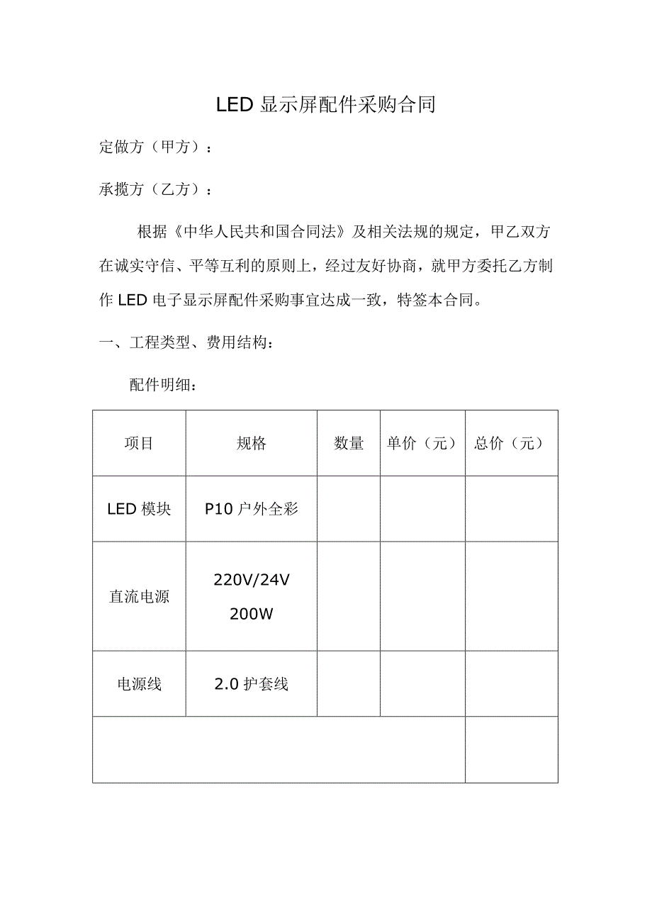 LED显示屏采购合同_第1页